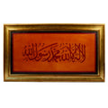 Brown Leather Wall Art Arabic Calligraphy Shahada