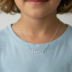 Kids Arabic Name Necklace - Sterling Silver / Style 3